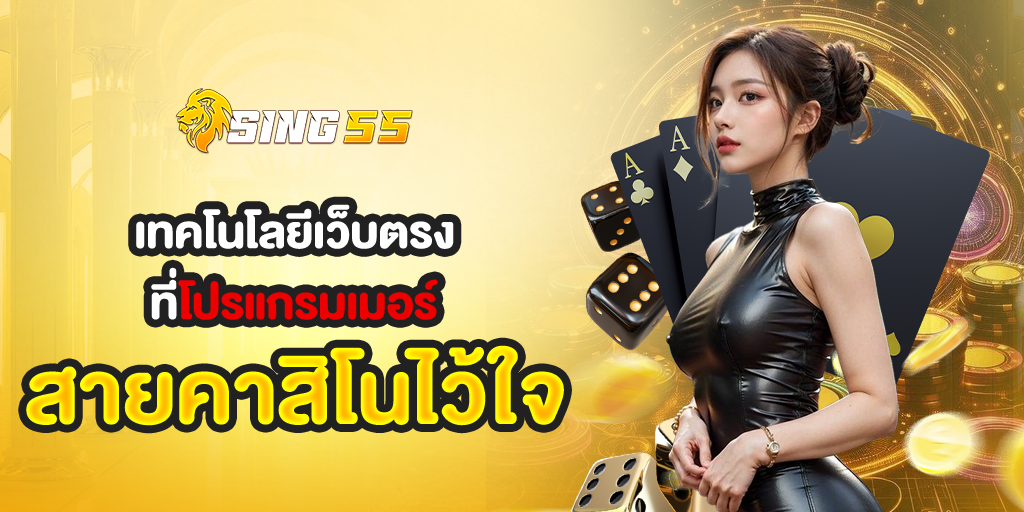 กับเทคโนโลยีเว็บตรงที่โปรแกรมเมอร์สาย